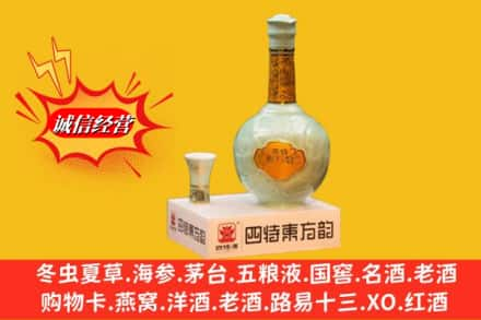 黔南求购回收四特酒